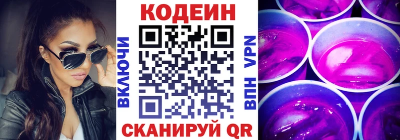 Кодеин Purple Drank  Мостовской 